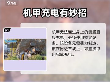 🎮星球重启机甲充电终极攻略！截图2