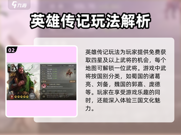 三国志战棋版🔥英雄传记玩法全揭秘！💡截图3