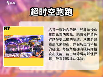 🔥2025最受欢迎儿童跑酷游戏排行榜✨截图2