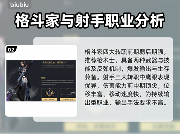 命运方舟🔥必玩职业大揭秘！新手必看💥截图3