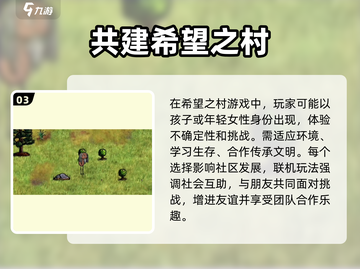 希望之村联机玩法💡超全攻略带你飞！🎮截图4