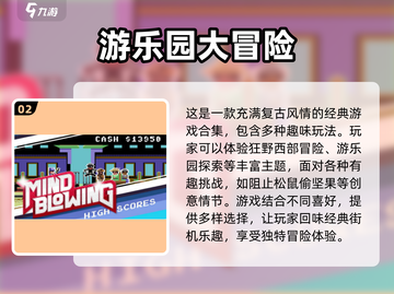 🔥2025必玩！火爆游乐园手游排行🎉截图3