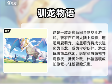 🔥2023超赞龙题材游戏推荐下载🎉截图3