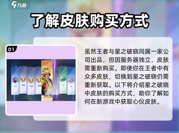 星之破晓皮肤不用重新买！💎免费获取攻略来啦🎉截图2
