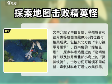 鸣潮💥红名怪位置全揭秘！带你一键制胜🔥截图2
