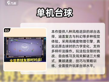 🎱免费台球游戏合集2025！不花💰也能玩到爽截图4