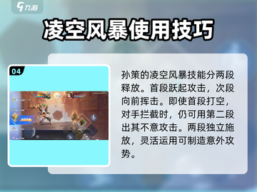 王者荣耀星之破晓🔥孙策超强详细解析来啦！截图5