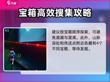 鸣潮🎮虎口山脉奇藏大曝光！🔥快来看看位置在哪！截图4