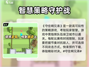 守住啊兄弟🔥超简单玩法揭秘，快来一起玩转游戏！截图2