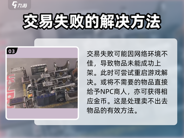 创世战车🔥卖不出去？道具出售教程来了！截图4