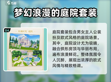 心动小镇🔥必买玫瑰时光皮肤，浪漫来袭🌸截图5