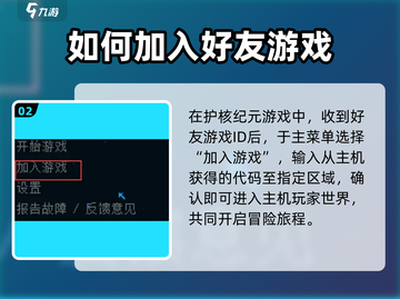护核纪元联机玩法大揭秘💥游戏党必看！截图3