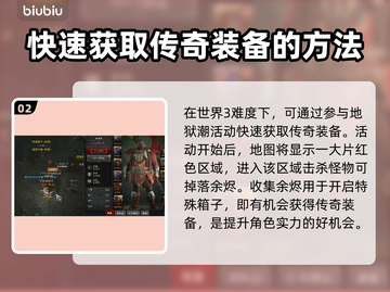 暗黑破坏神4：传奇装备获取大揭秘🔥💎截图3