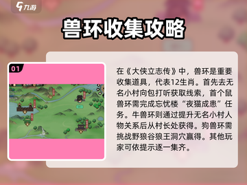 大侠立志传：兽环🔥超强用法揭秘！💥截图2