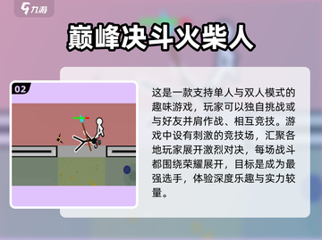 🔥2024必玩火柴人格斗游戏大全，顶级对决等你来战！💥截图3