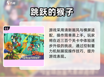 🐒超好玩！2025最火猴子跳跃游戏全收录🔥截图4