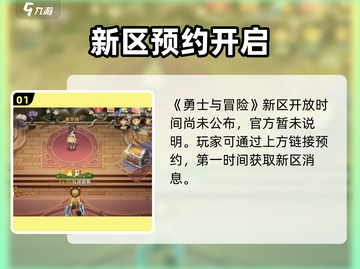 🔥《勇士与冒险》新区爆燃开启！🚀截图2
