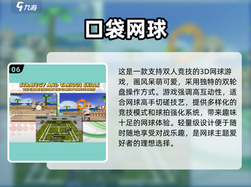 🔥2025年必玩！十大手机网球游戏🔥-downloadNOW🎾截图7