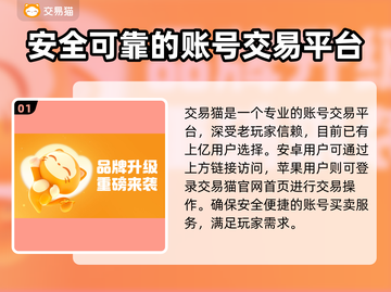 火柴人联盟2🔥账号交易超靠谱平台推荐！截图2