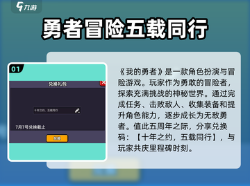我的勇者🎉五周年限定兑换码大公开！快来领取🎁截图2