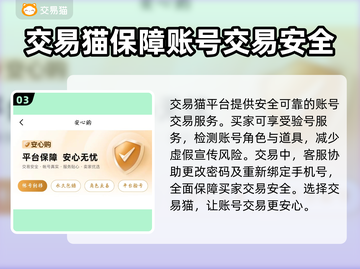 交易猫下载🔗，和平精英账号安全交易💡截图4