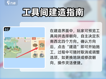 《淡墨水云乡工具间建造全攻略！🔨📦》截图3