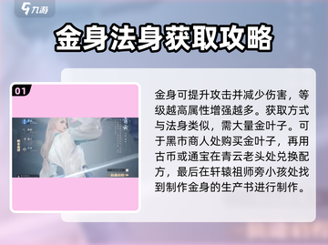 诛仙2手游金身获取🔥超详细攻略来啦！截图2