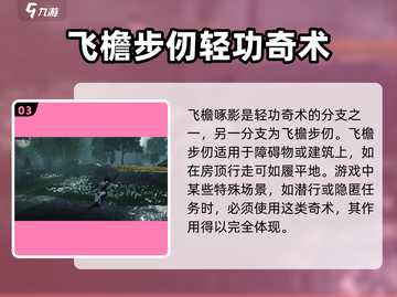 燕云十六声🔥飞檐逐影解锁秘籍来了！🎉截图4