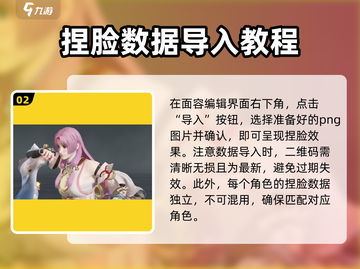 永劫无间手游捏脸数据导入方法🔥超详细教程来了！截图3