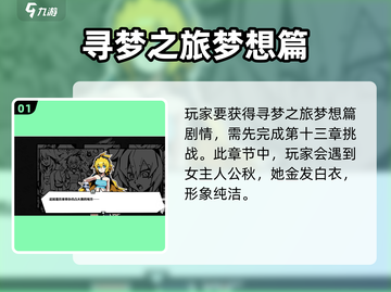寻光之旅💡梦想剧情解锁秘籍🎉截图2