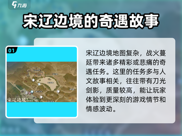 逆水寒手游🔥奇遇兄弟情深完成攻略✨截图2