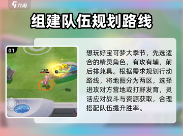 宝可梦大集结💥新手必看！全玩法攻略💡截图2
