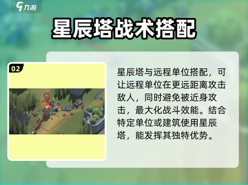 攻城模拟器🌟星辰塔使用攻略来了！轻松通关不是梦🔥截图3