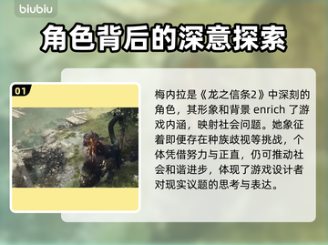 龙之信条2：梅内拉竟是这样的人！😱🔥截图2