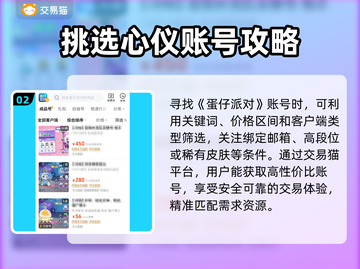 蛋仔派对账号交易哪里靠谱？🔥避免踩坑必看！🎮截图3