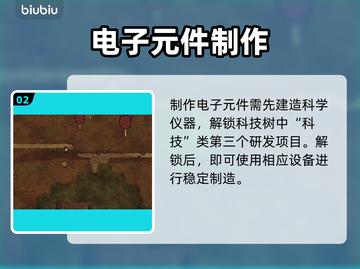 🔥《饥荒》神级电路合成术⚡截图3