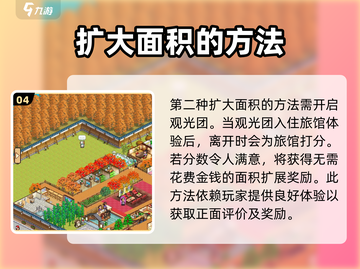 温泉物语2面积扩大秘籍🔥超简单方法！截图5