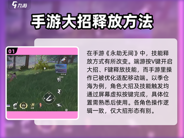 永劫无间手游✅武魂大招开启秘籍💥截图2