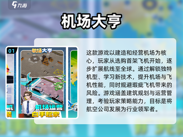 2024必玩🔥模拟机场手游下载✈截图2