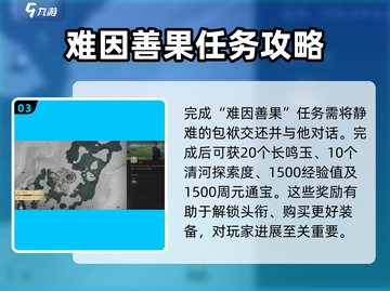燕云十六声🔥难因善果通关秘籍🌟截图4