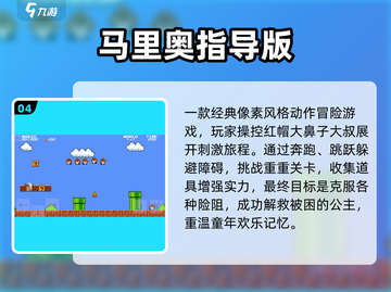 🔥80后童年游戏大回顾！🎮经典怀旧TOP榜截图5
