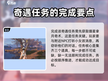 燕云十六声🔥隐月山童姥任务奇遇全解析！🎉截图4