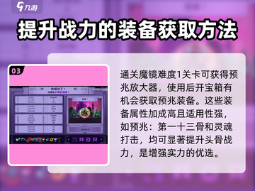 小骨英雄killer🔥魔镜装备解锁攻略💎截图4