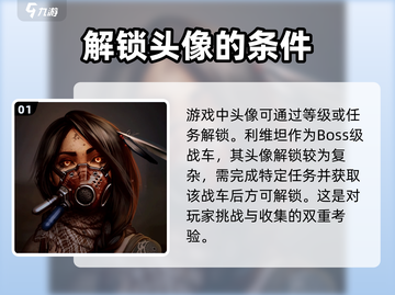 创世战车😎头像获取秘籍，快速到手🔥截图2
