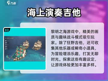 黎明之海🔥狂野吉他获取攻略🎉截图4