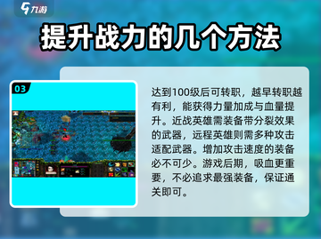 魔兽争霸3逃学大乱斗🔥玩法攻略，必看！截图4
