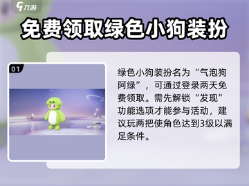 元梦之星：轻松获取绿色小狗💡，新手必看！截图2
