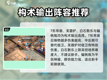 物华弥新T0阵容🔥游戏最强搭配秘籍🎉截图4