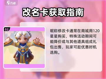 元梦之星改名秘籍🔥手把手教你换名字截图3