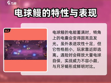 妖之乡电球鳗技能强度解析⚡玩转游戏必备！截图3